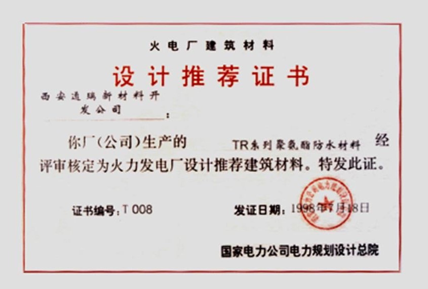設(shè)計(jì)推薦證書(shū)