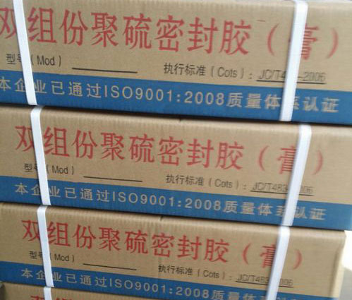 雙組份聚硫密封膠（膏）